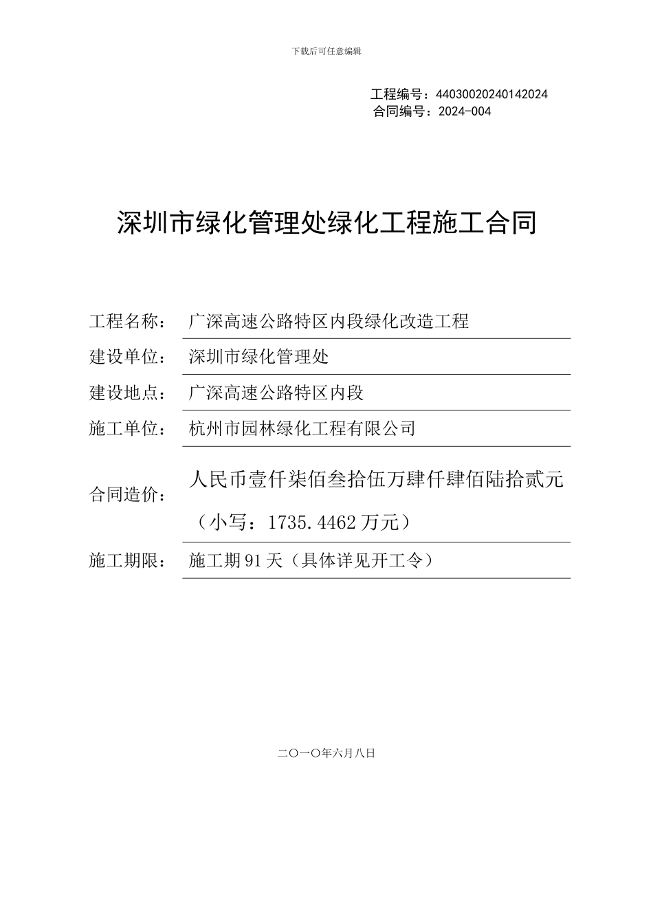 广深高速公路施工合同_第1页