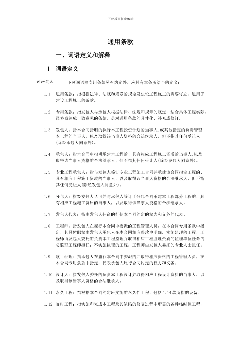 广深高速公路施工合同_第3页