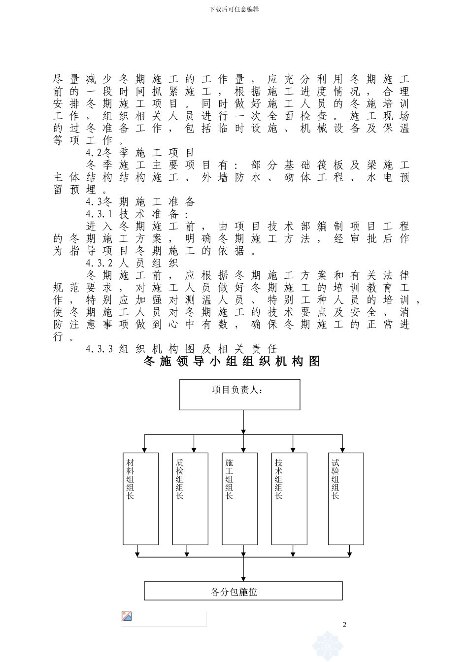 广益锦苑冬季施工工方案_第2页