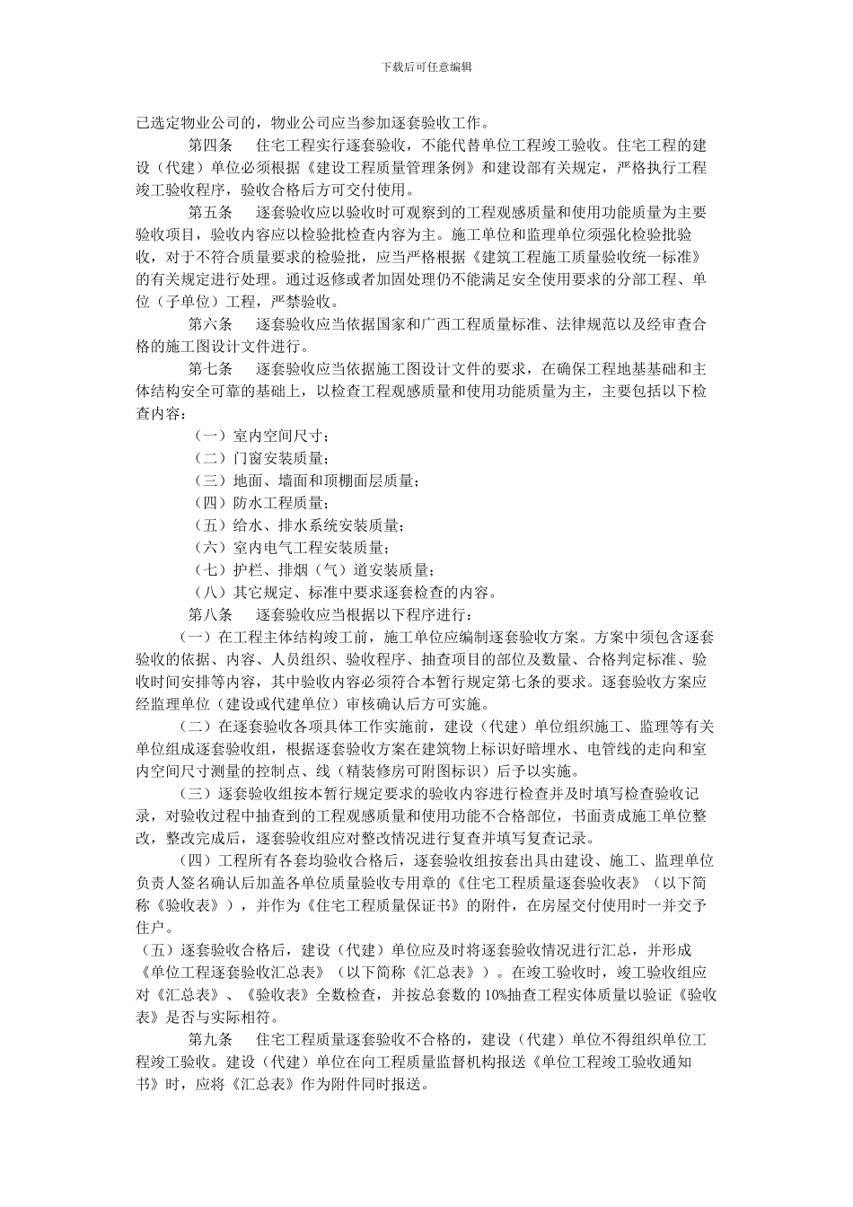 广西住宅工程质量逐套验收管理暂行规定_第2页