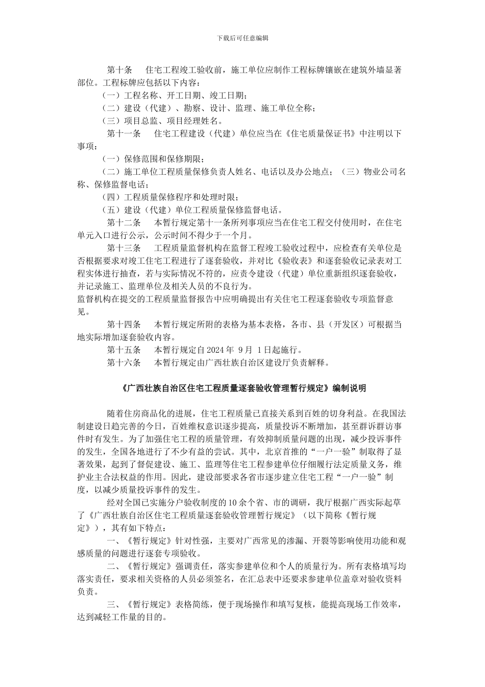 广西住宅工程质量逐套验收管理暂行规定_第3页