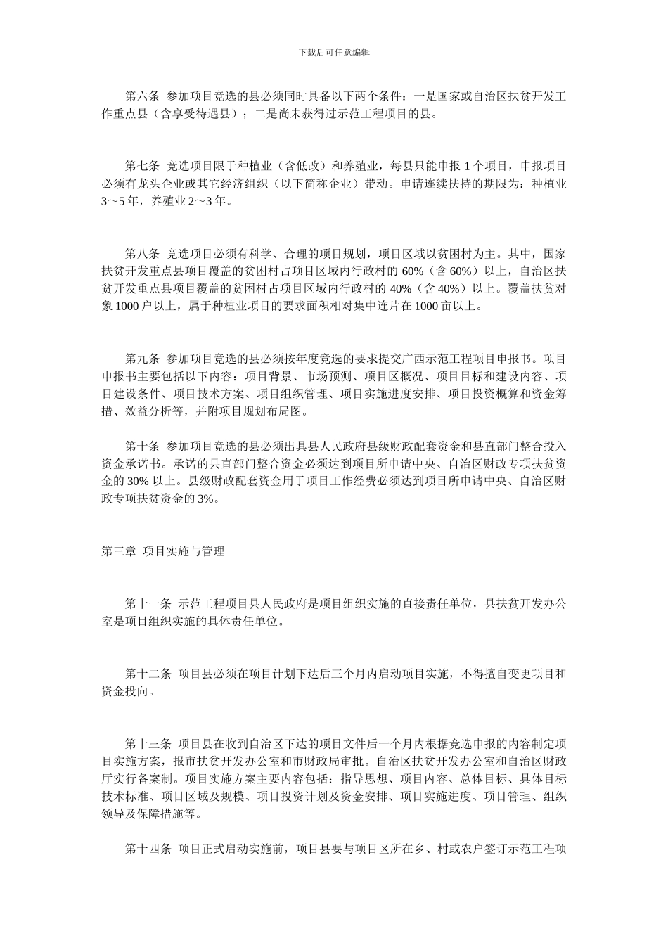 广西“十百千”产业化扶贫示范工程项目管理办法_第2页