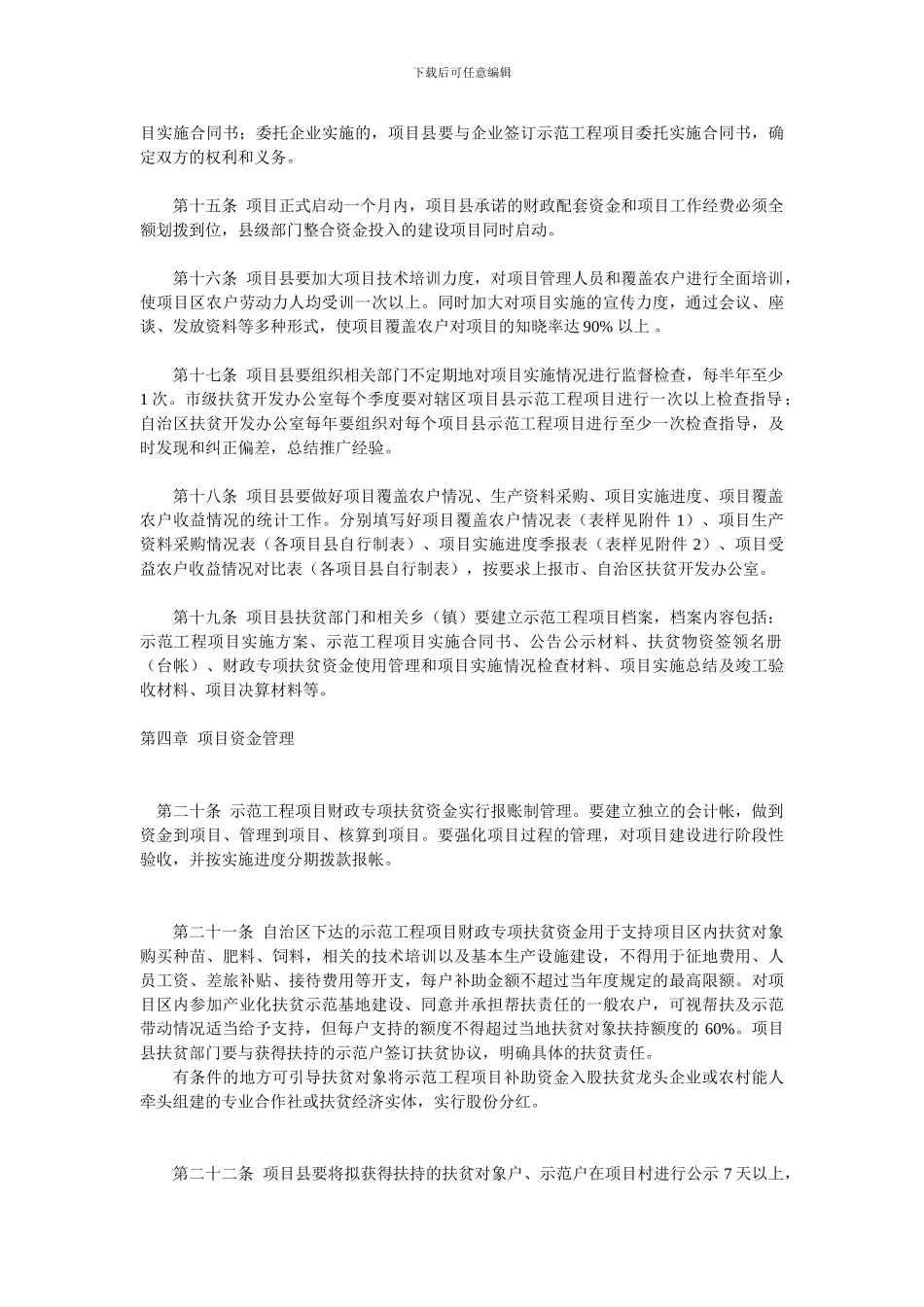广西“十百千”产业化扶贫示范工程项目管理办法_第3页