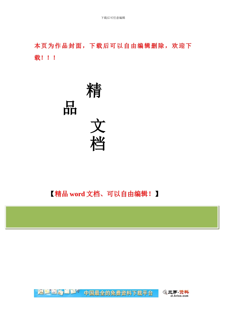 广西创新xx工程有限公司薪酬体系设计方案_第1页