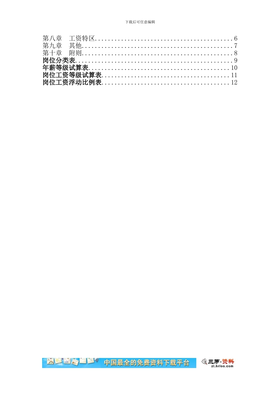 广西创新xx工程有限公司薪酬体系设计方案_第3页