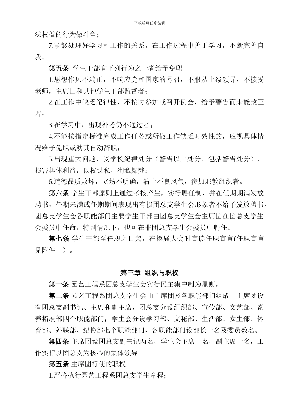 广西农业职业技术学院园艺工程系团总支学生会章程_第3页
