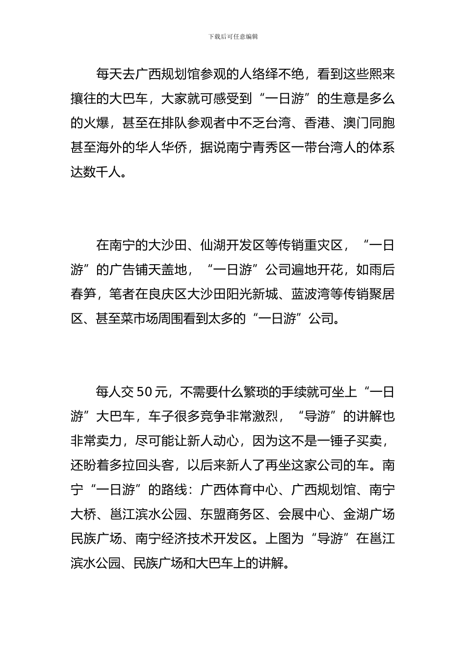 广西南宁1040工程“一日游揭秘是假直销-北海传销骗局吗!_第2页