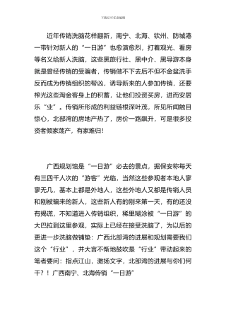 广西南宁1040工程“一日游揭秘是假直销-北海传销骗局吗!