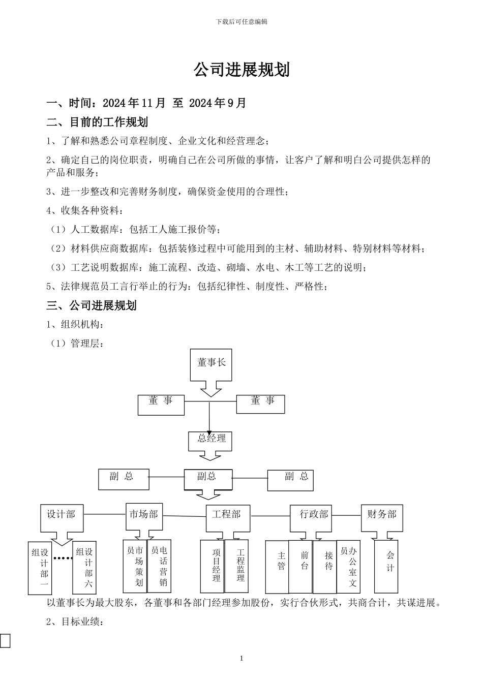 广西南宁向日葵装饰工程有限公司发展规划_第1页