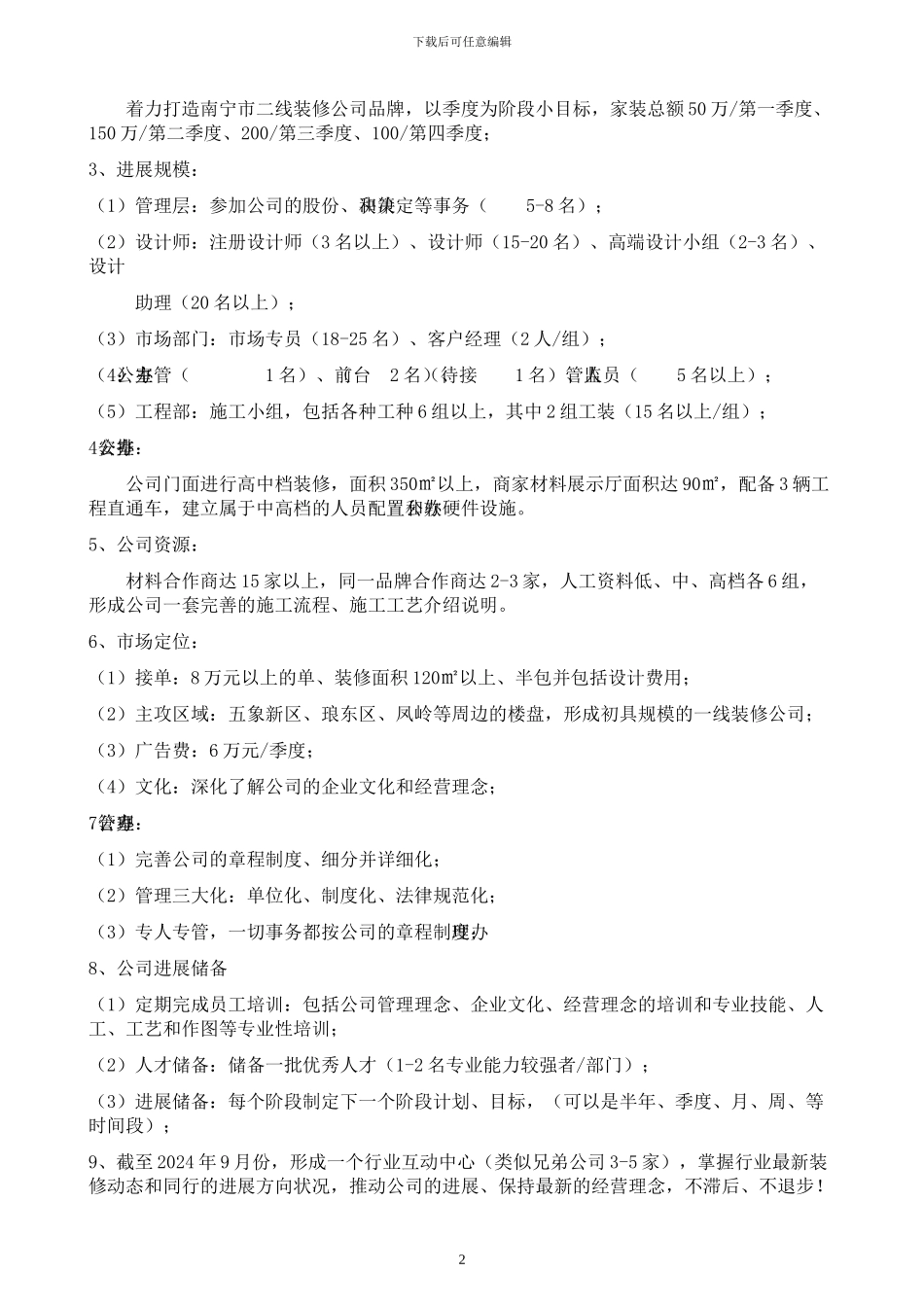 广西南宁向日葵装饰工程有限公司发展规划_第2页