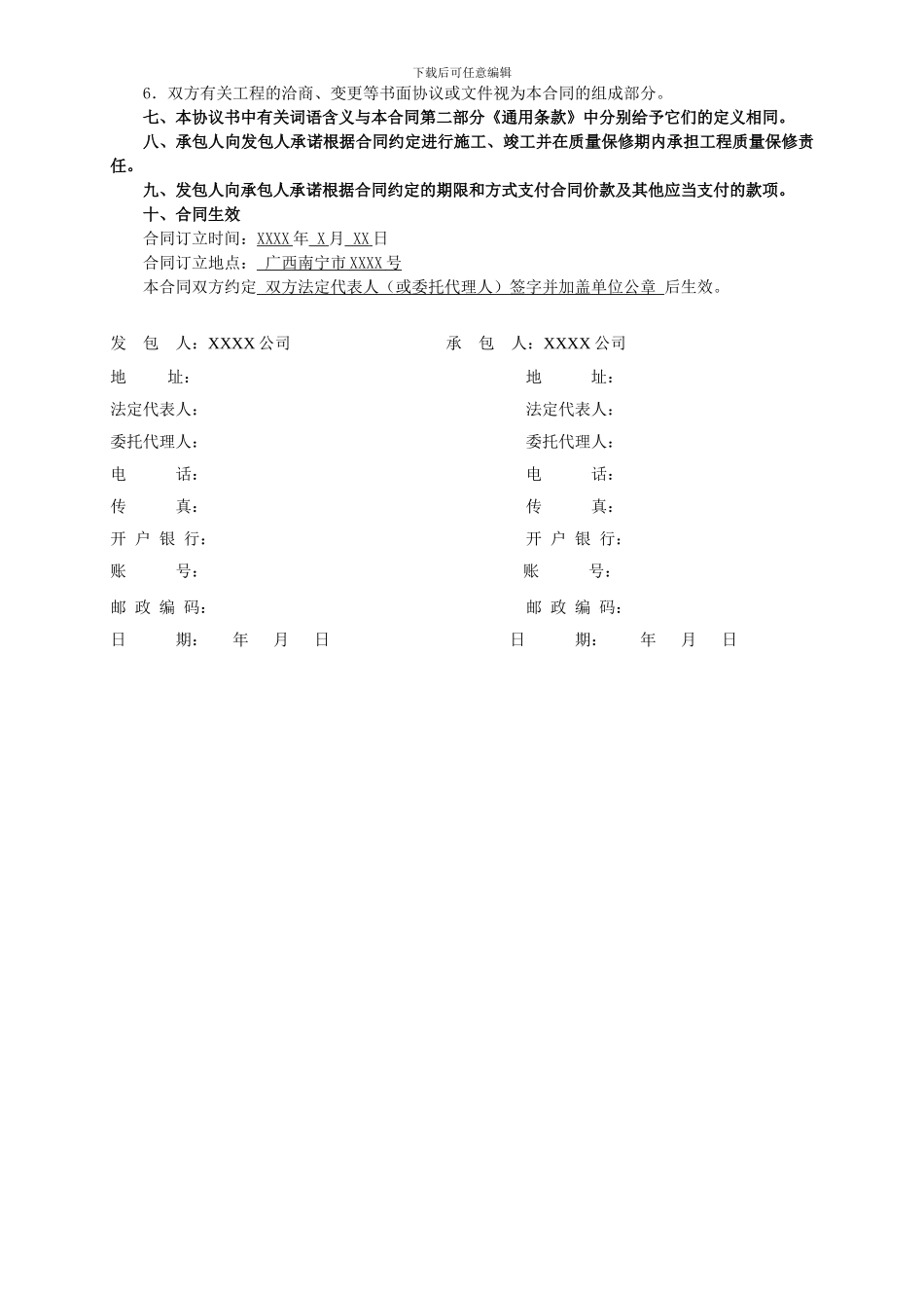 广西南宁市静压预应力管桩工程施工合同_第3页
