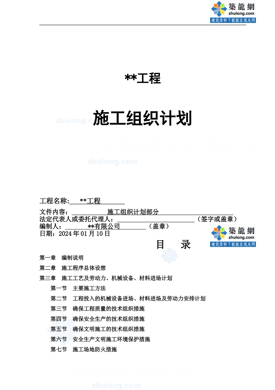 广州某证券营业部装饰工程施工组织计划-secret_第1页