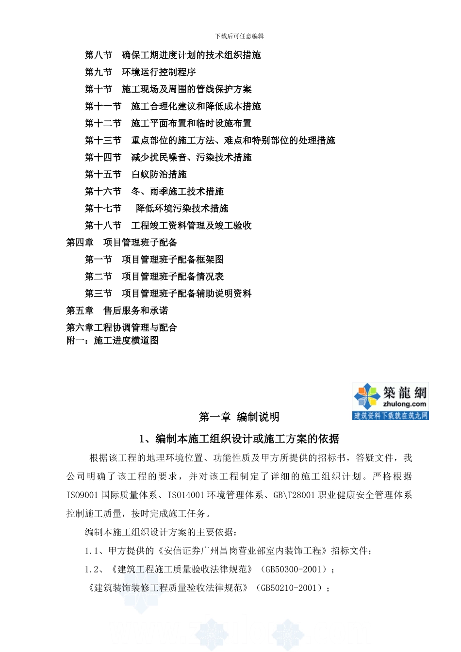 广州某证券营业部装饰工程施工组织计划-secret_第2页