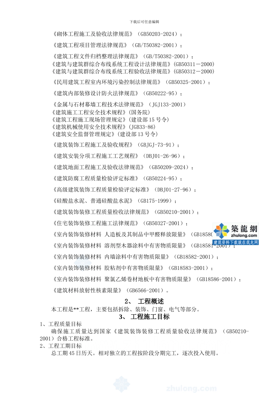 广州某证券营业部装饰工程施工组织计划-secret_第3页