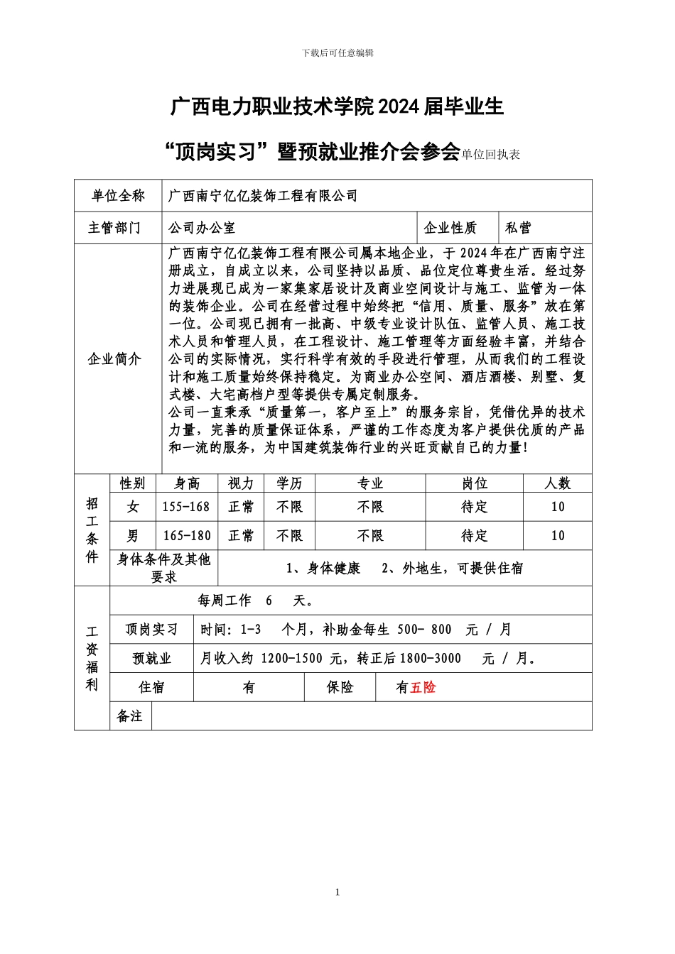 广西南宁亿亿装饰工程有限公司_第1页