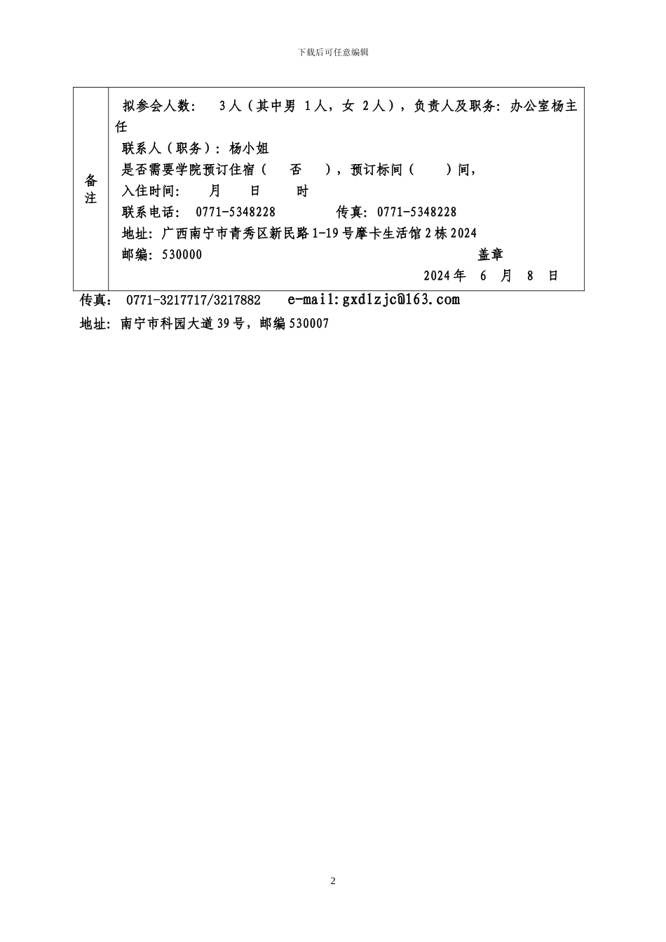 广西南宁亿亿装饰工程有限公司_第2页