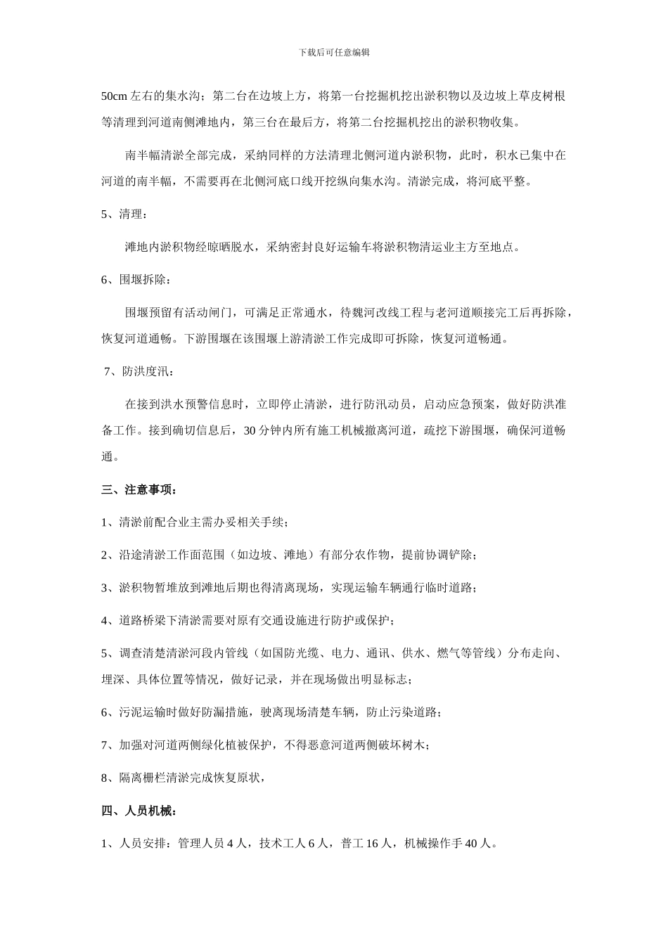 广州河道清淤施工方案_第2页