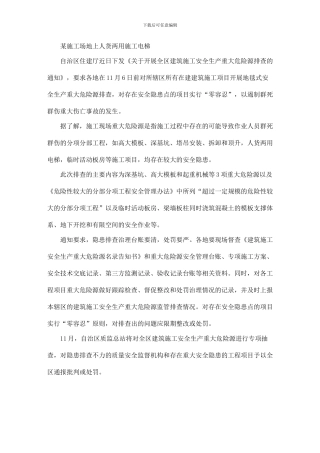 广西地毯式排查施工现场重大危险源-遏制群死群伤事故发生