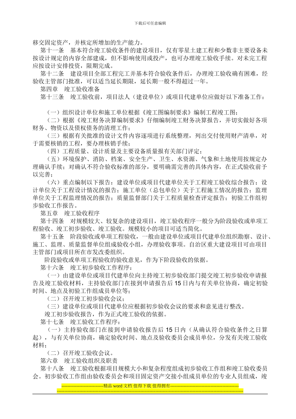 广西壮族自治区发展和改革委员会建设项目竣工验收管理办法_第2页