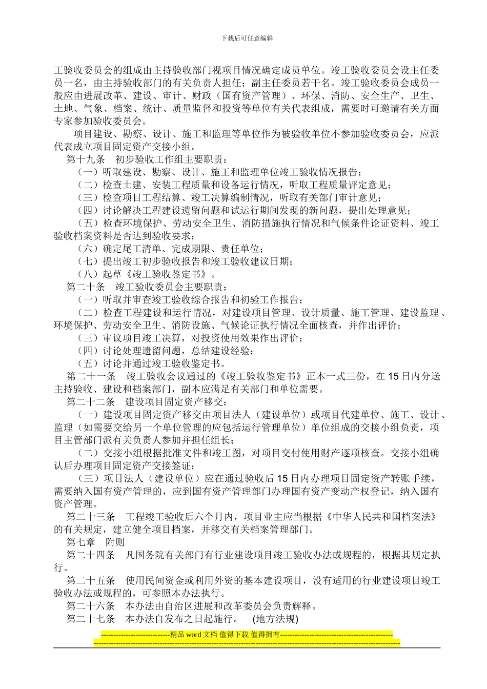 广西壮族自治区发展和改革委员会建设项目竣工验收管理办法_第3页