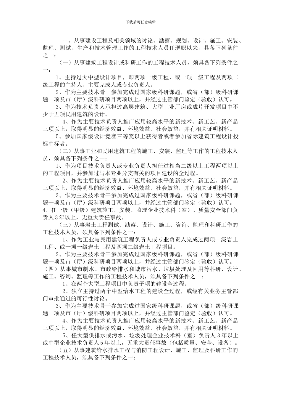 广西壮族自治区工程系列建设系统高、中级评审条件_第2页