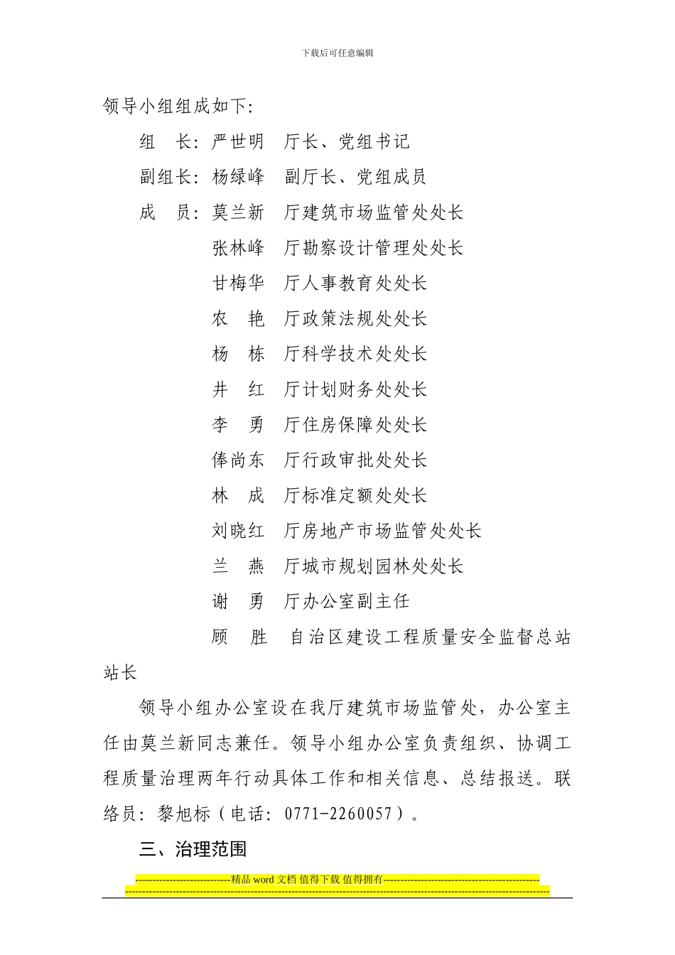 广西壮族自治区建设工程-质量治理两年行动实施方案_第2页