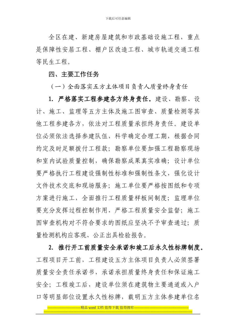 广西壮族自治区建设工程-质量治理两年行动实施方案_第3页