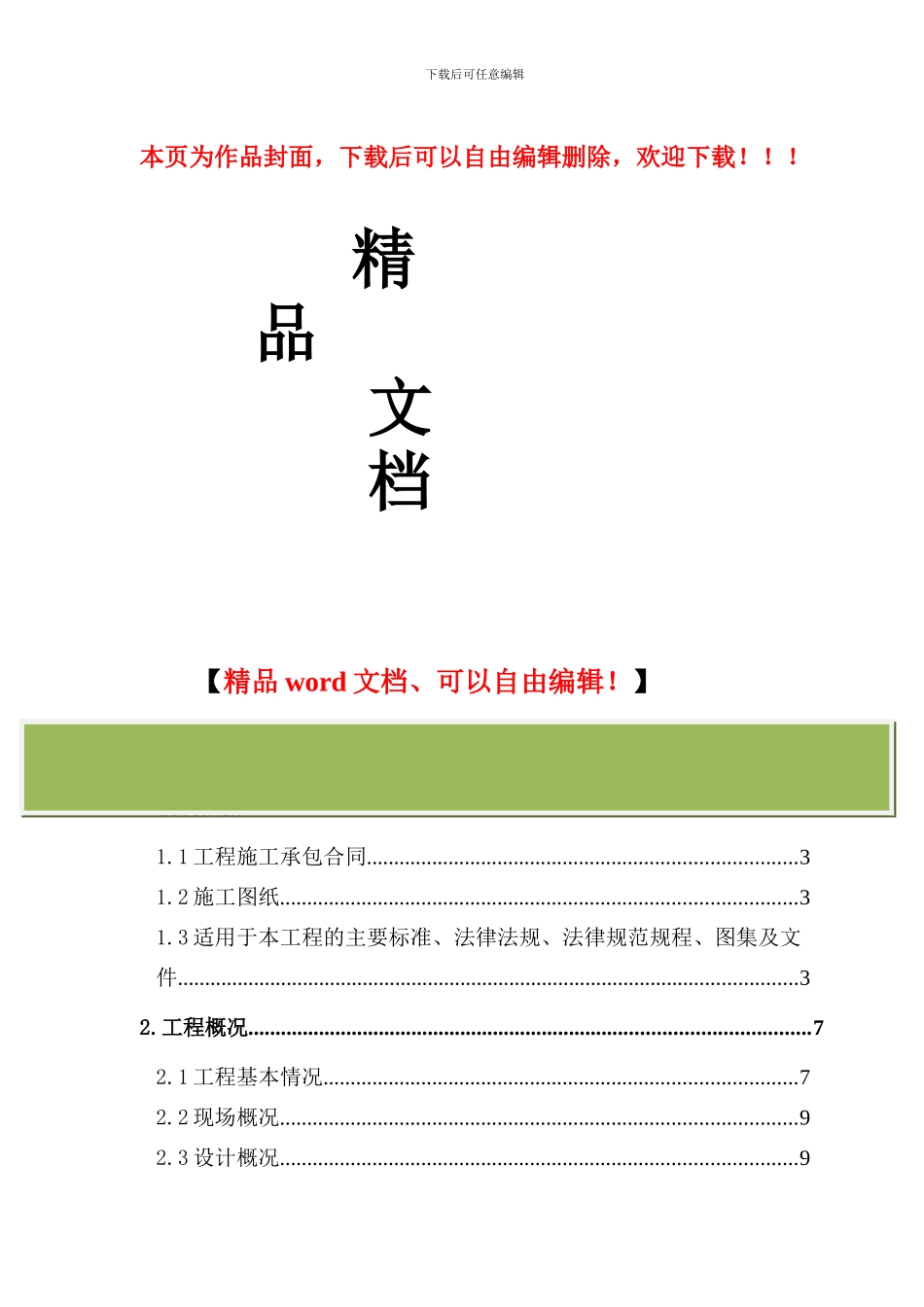 广联达信息大厦施工组织设计_第1页