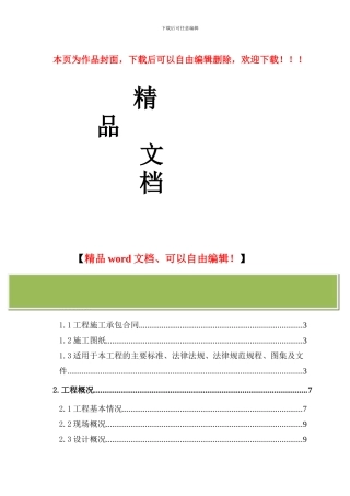 广联达信息大厦施工组织设计