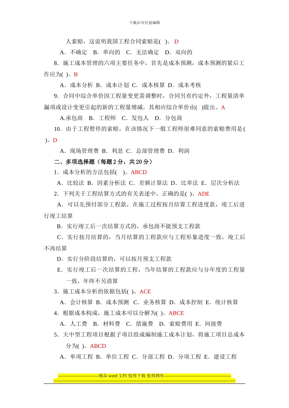 广播电视大学形成性考核-建筑工程项目管理作业2答案_第2页