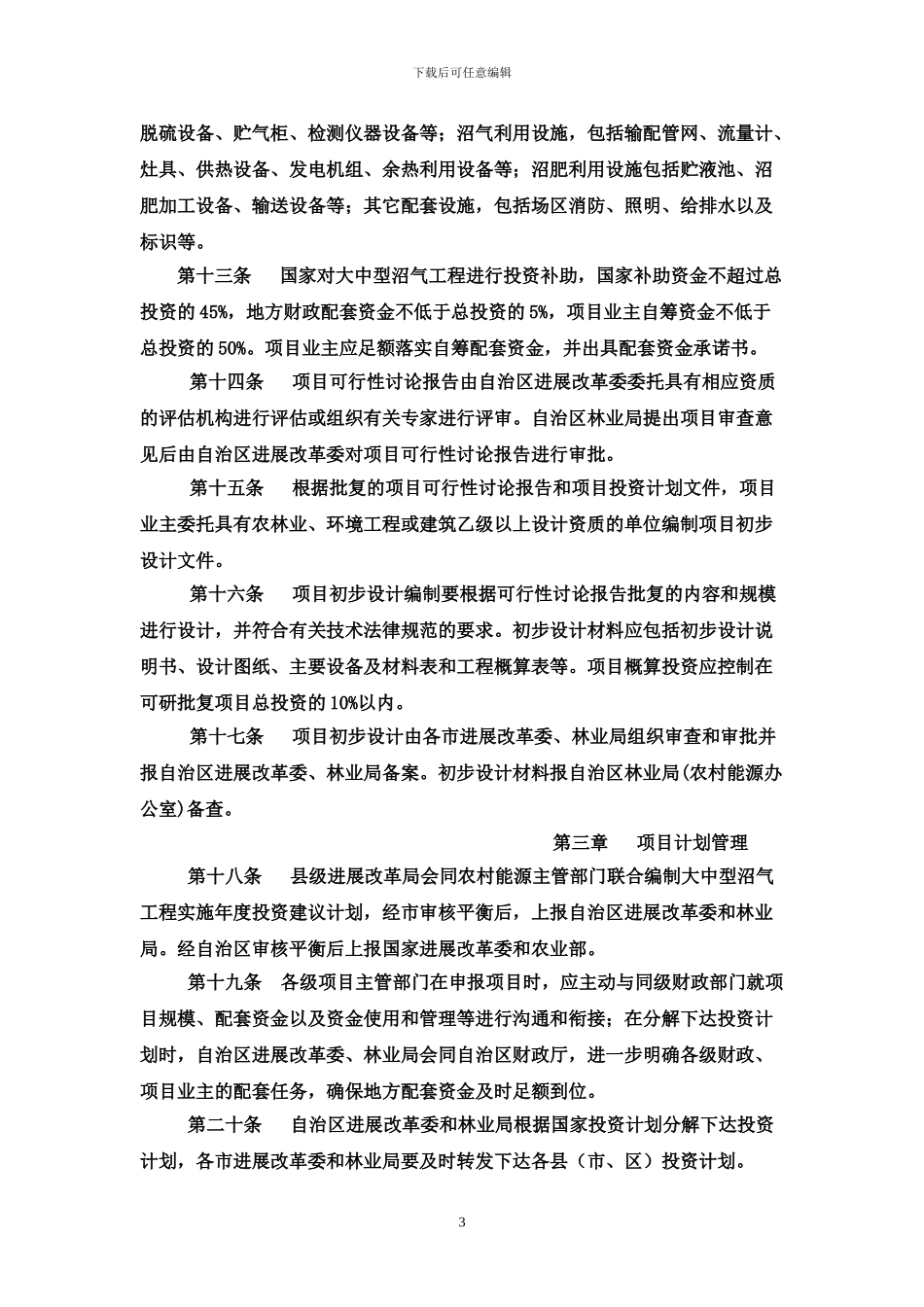 广西大中型沼气工程建设项目管理暂行办法_第3页