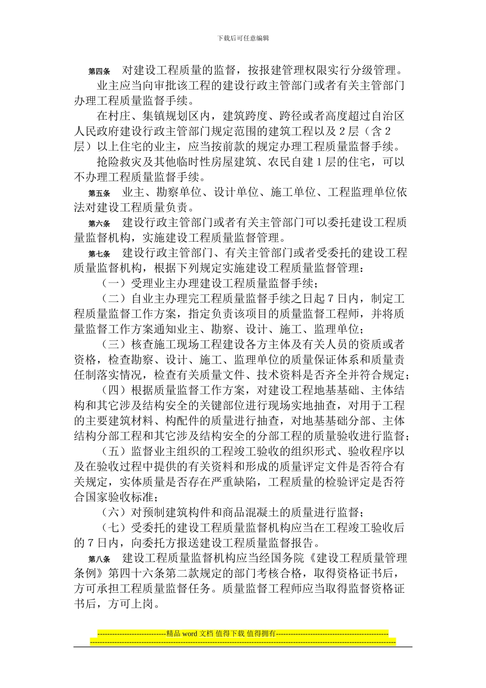 广西壮族自治区建设工程质量管理条例_第2页