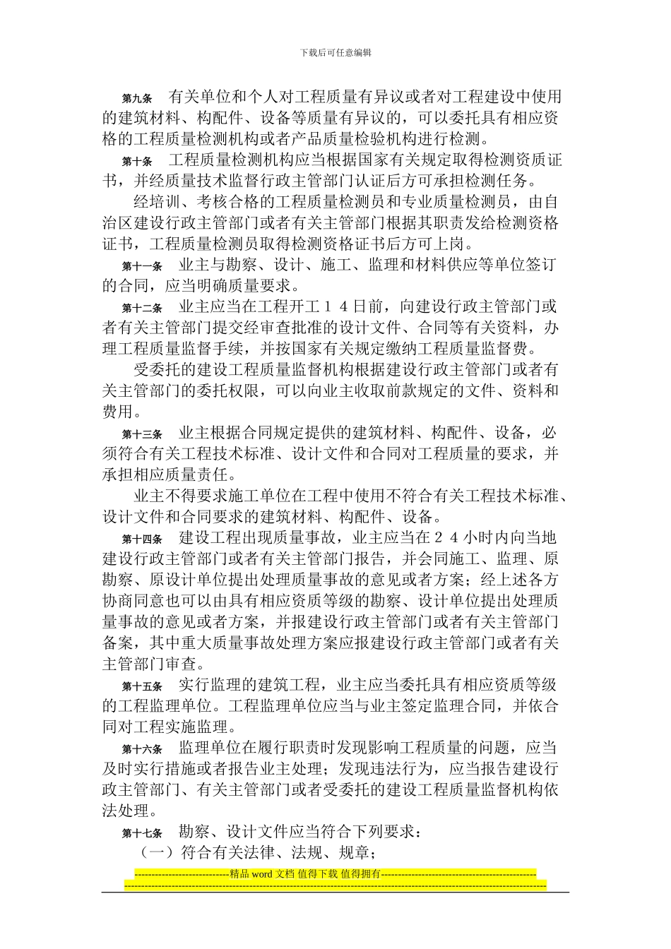 广西壮族自治区建设工程质量管理条例_第3页