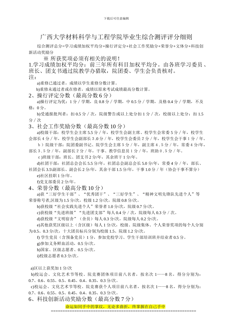 广西大学材料科学与工程学院毕业生综合测评评分细_第1页