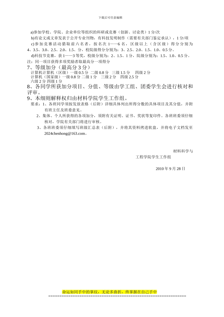 广西大学材料科学与工程学院毕业生综合测评评分细_第2页