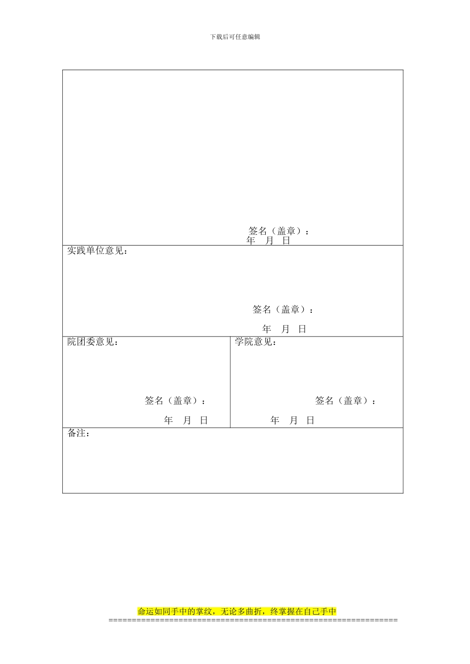广西大学土木建筑工程学院大学生社会实践鉴定表_第2页
