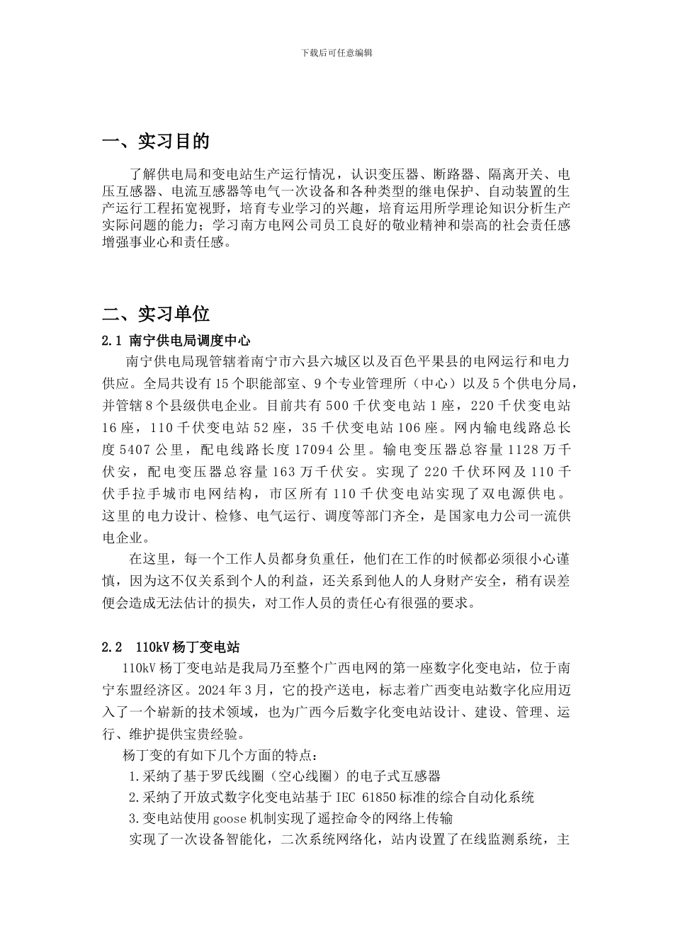 广西大学电气工程及其自动化毕业实习报告书_第2页