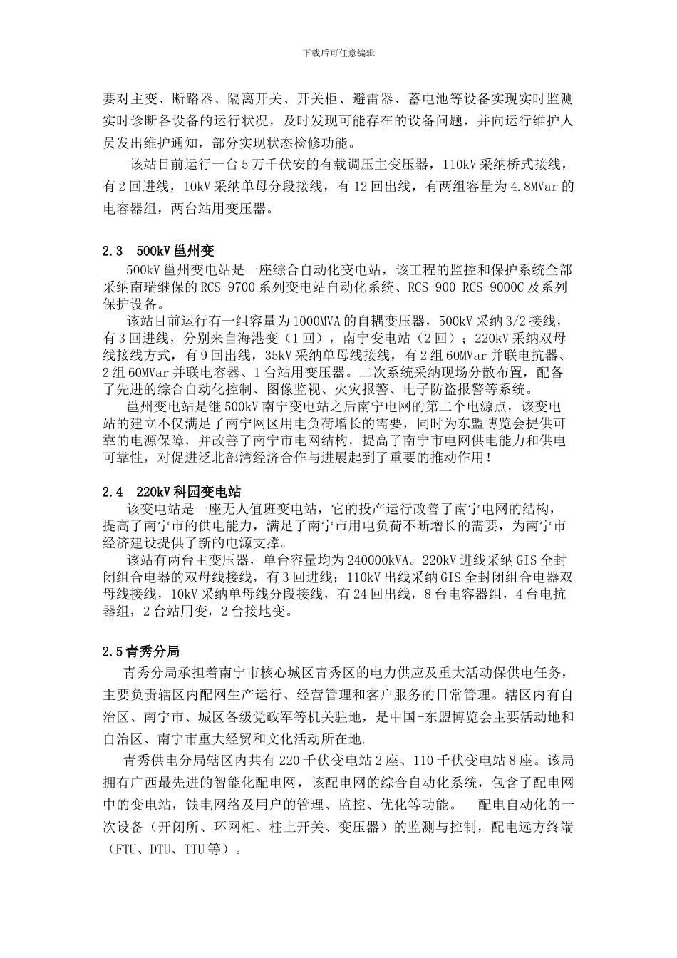 广西大学电气工程及其自动化毕业实习报告书_第3页