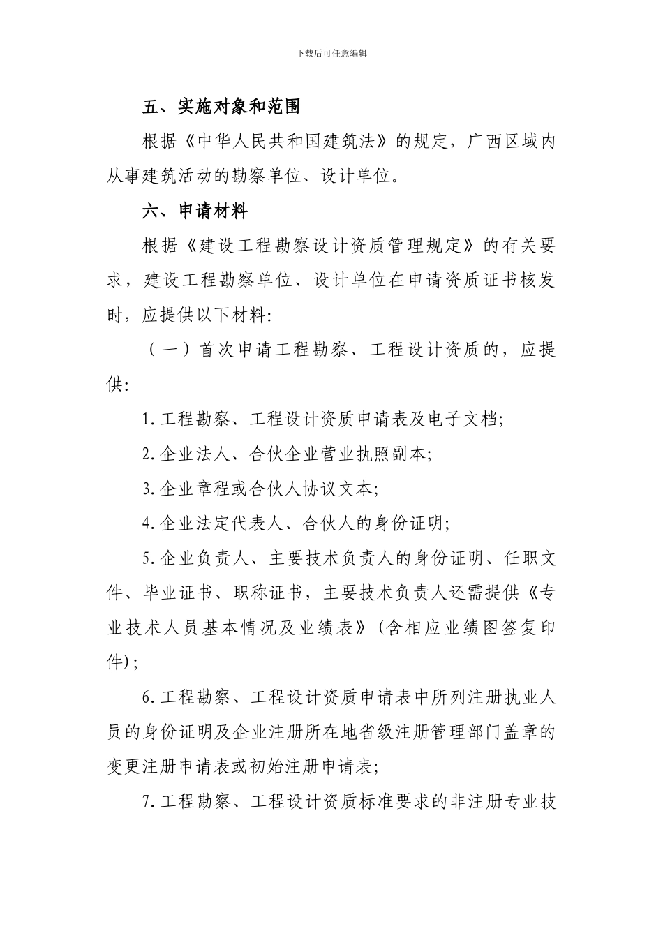 广西工程勘察设计企业资质初审及核准_第3页