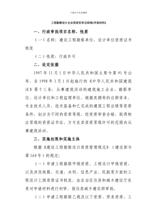 广西工程勘察设计企业资质初审及核准