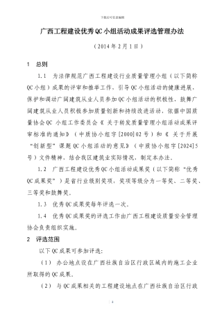 广西工程建设优秀QC小组活动成果评选管理办法