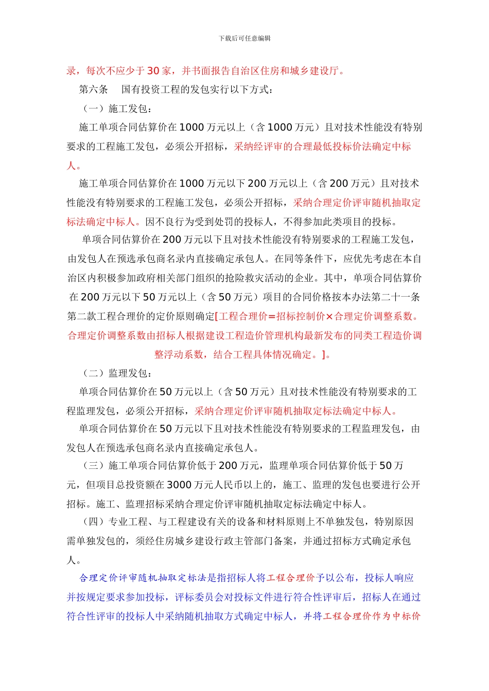 广西工程招投标监督管理暂行办法_第3页