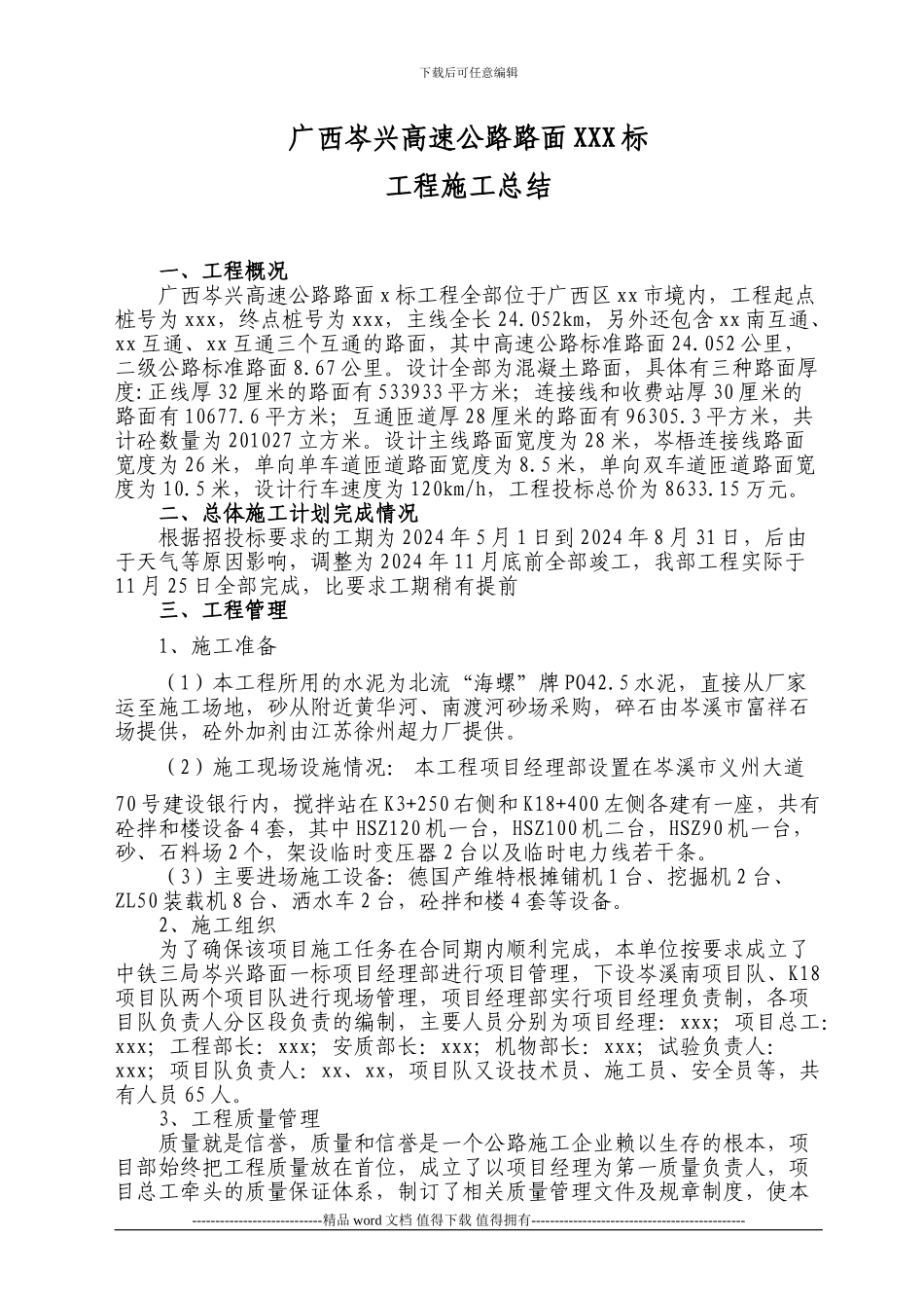 广西岑兴高速公路路面工程某段施工总结_第2页