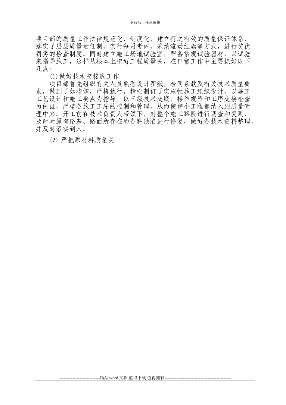 广西岑兴高速公路路面工程某段施工总结_第3页