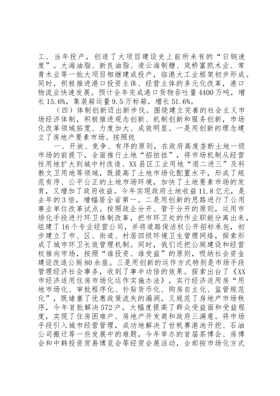 罗清宇在全市经济工作会议上的讲话(20XX年0119)_1_第3页