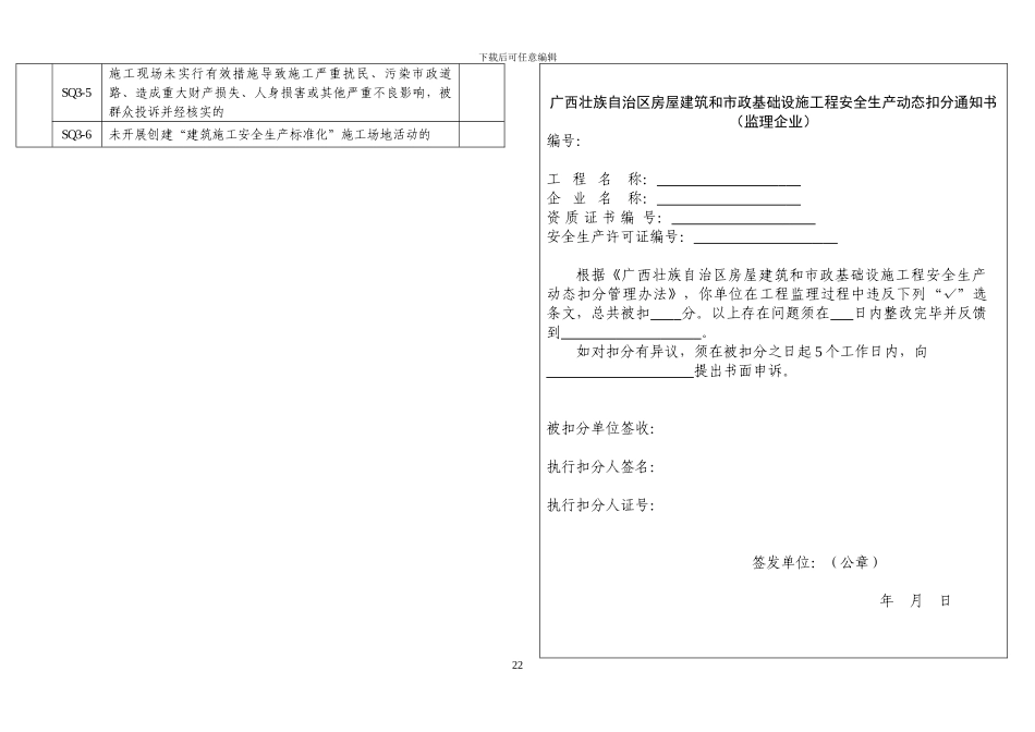 广西工程安全生产动态扣分通知书_第2页