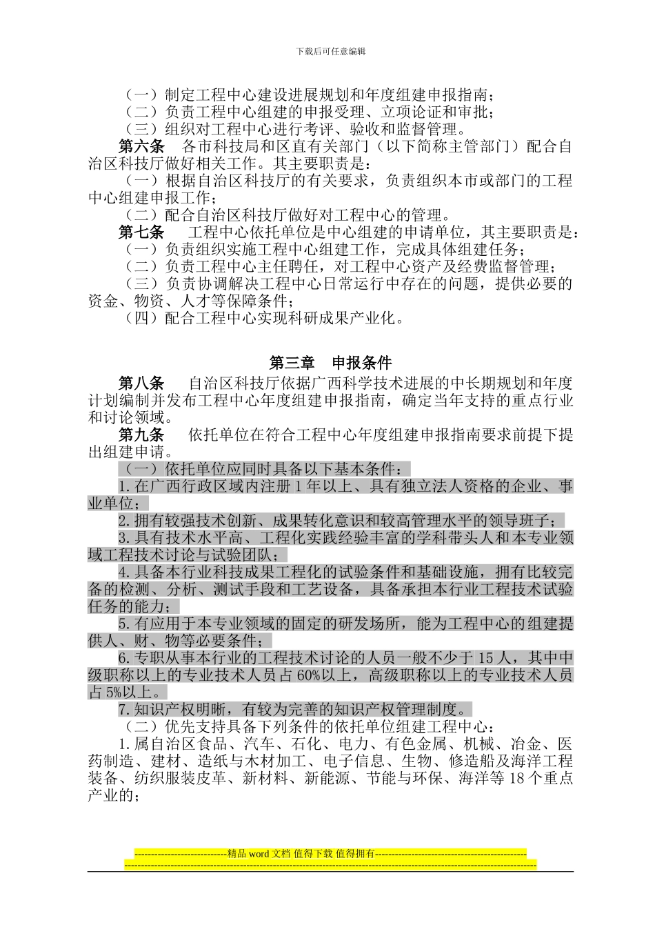 广西工程技术研究中心管理暂行办法_第2页