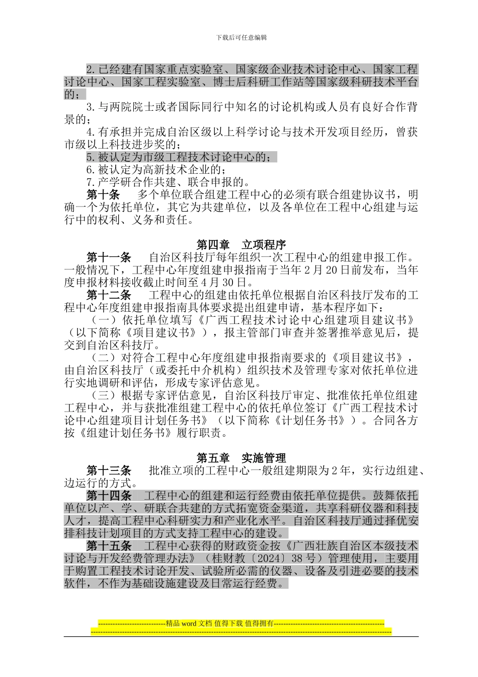 广西工程技术研究中心管理暂行办法_第3页