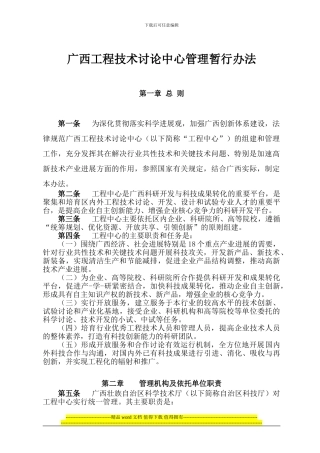 广西工程技术研究中心管理暂行办法