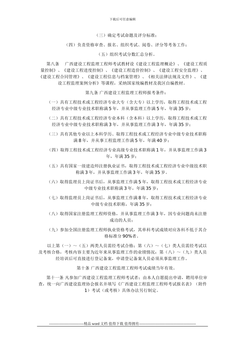 广西建设工程监理工程师管理暂行办法_第2页